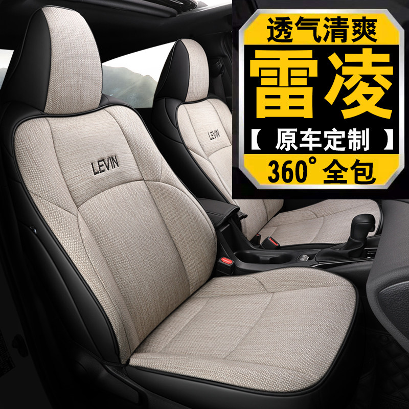 21 models 20 brand new Toyota Lei Ling seat cover Double engine all-all-season universal linen cushion car seat cover