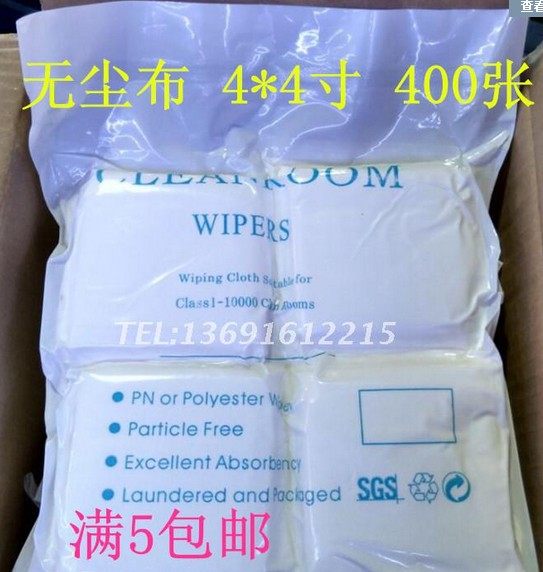Mobile phone liquid crystal screen lens press screen wiping cloth No dust cloth clean cloth 4 4400 sheets 3008