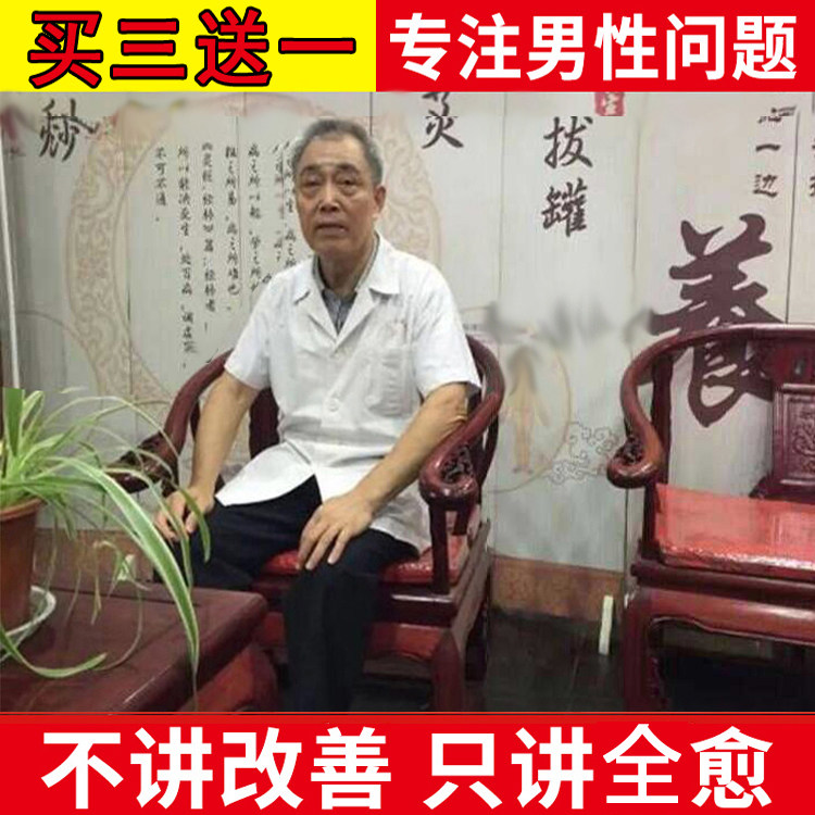 Chronic prostate Chinese medicine conditioning tea Male hypertrophy hyperplasia Andrology cushion Frequent urination Urgent urination calcification Scrotum dampness