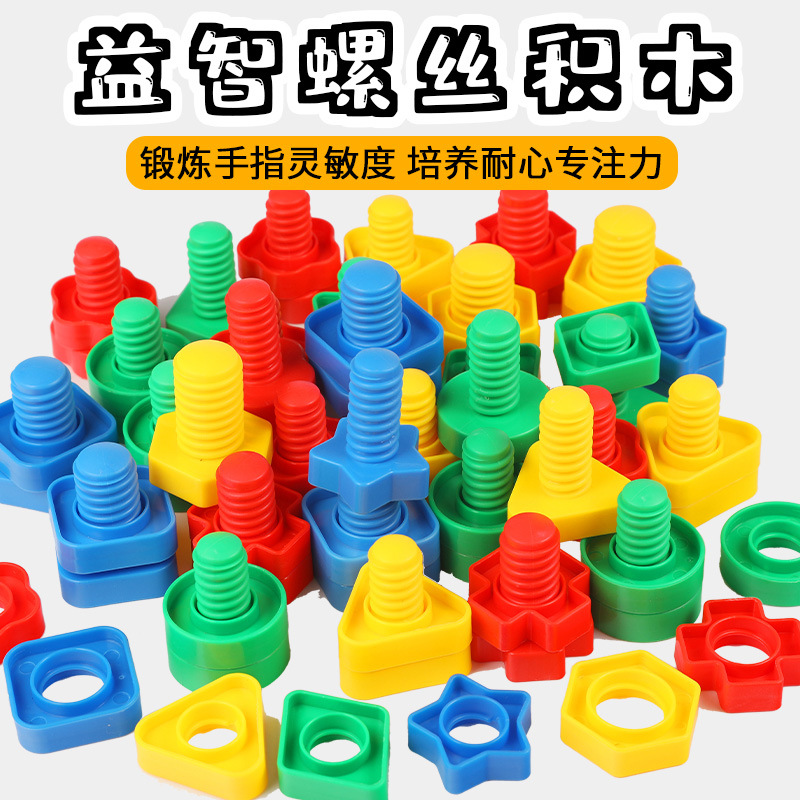 Child screw Screws Toy Large Grain Building Blocks Baby Assembly Paired 1-3-year-old Kindergarten Puzzle Combo-Taobao
