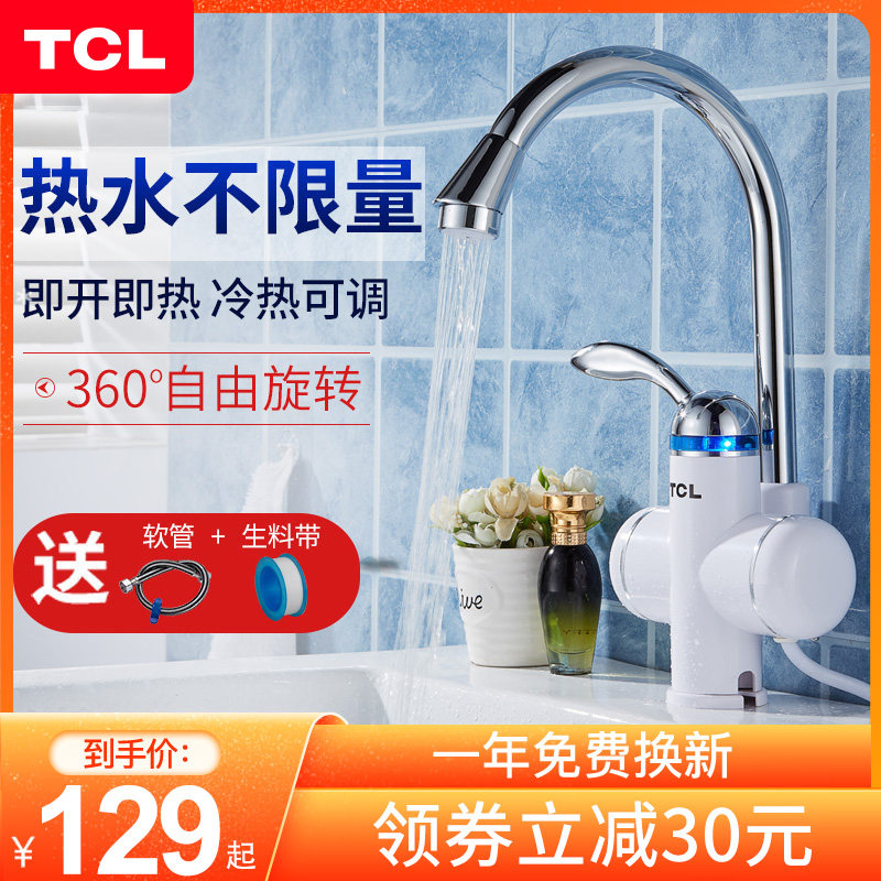 TCL electric faucet Household over-water instant heat fast kitchen bath dual-use electric water heater rapid heat water inlet