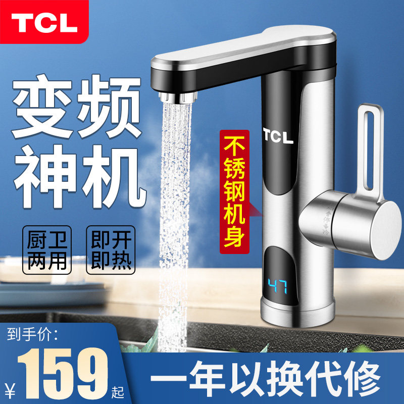 TCL electric hot water faucet instant heat fast heat heating kitchen treasure fast tap water heating household electric water heater