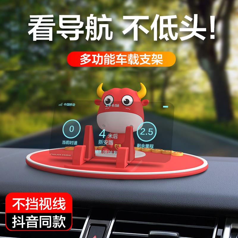 Car mobile phone holder Car bracket In-car navigation Fu Niu creative non-slip pad central control instrument trolley mobile phone holder