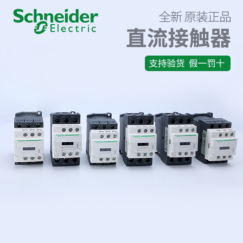Schneider Electric LC1D09 12 18 25 32 38BL EL FL DC low power contactor