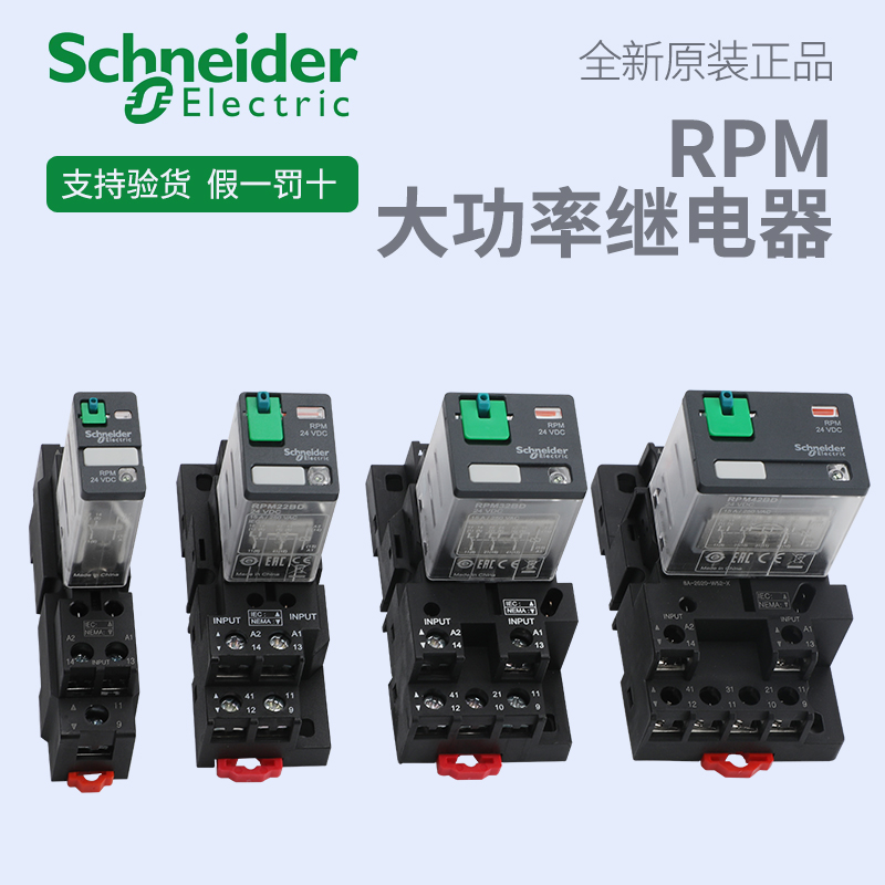 Schneider Electric RPM12 22 32 42 BD P7 RPZF1 2 3 4 High power relay base