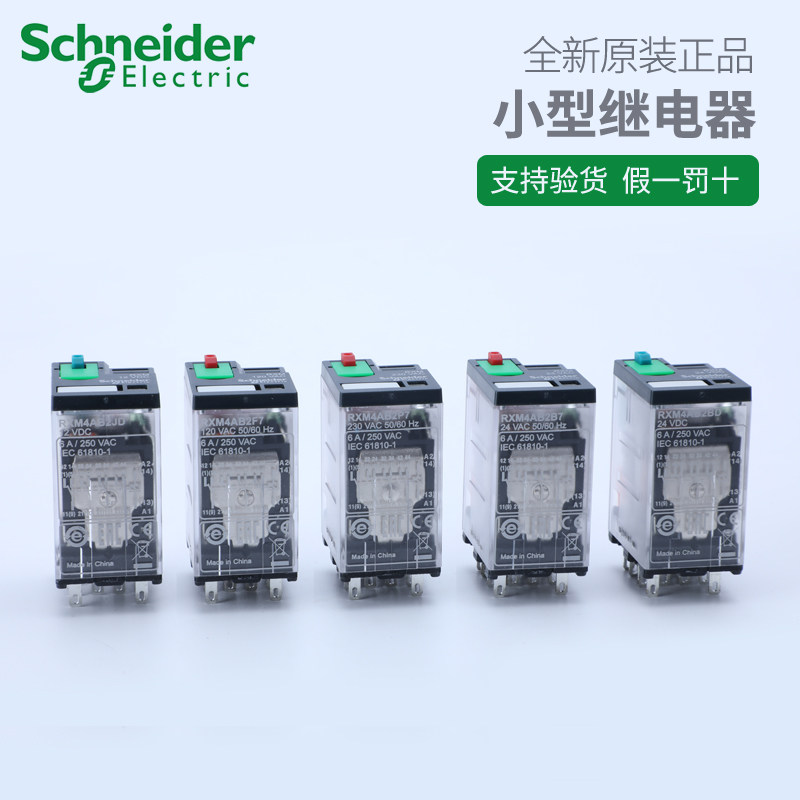 Schneider Electric RXM4AB2BD 4AB2P7 4AB2B7 4AB2F7 4AB2JD 4AB1MD Relay