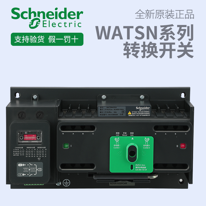 Schneider ten thousand High WATSNA 4P 32 32 63 63 80100A iINT PC Class Automatic Transfer Switch