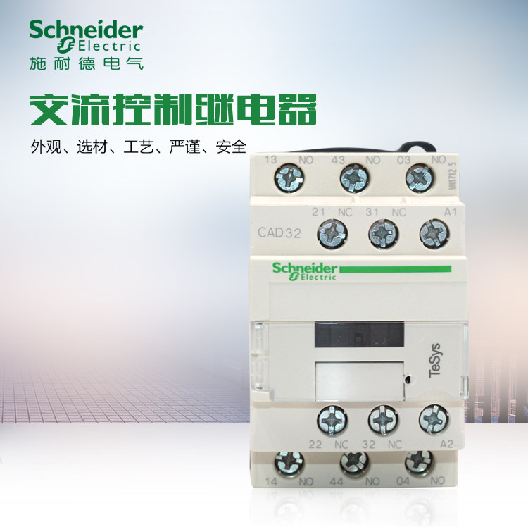 施耐德电气 CAD50B7C 5NO 控制继电器 电压：AC24V 施耐德,CAD50B7C,控制继电器,CAD-50B7C,施耐德电气
