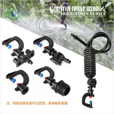 G-type refraction atomization micro-nozzle greenhouse vegetable micro-Spray Farm cooling and moisturizing upside-down set