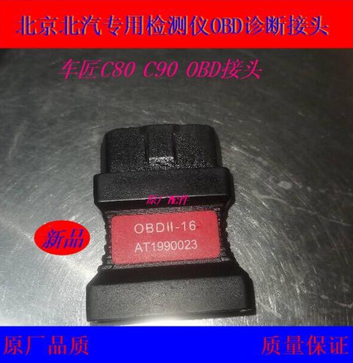Yixiong Craftsman C80 C90 Obd Ii-16 Connector Beijing Auto Special Detector Obd Diagnostic Head