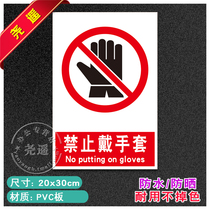 No gloves fire safety signs warning signs stickers production slogans warning signs warning signs 34