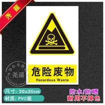 Hazardous waste safety signage warning sign factory workshop fire warning sticker sign prompt PVC41