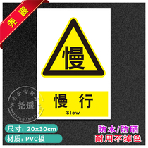 Slow fire safety sign warning sign sticker production slogan warning sign warning sign 47