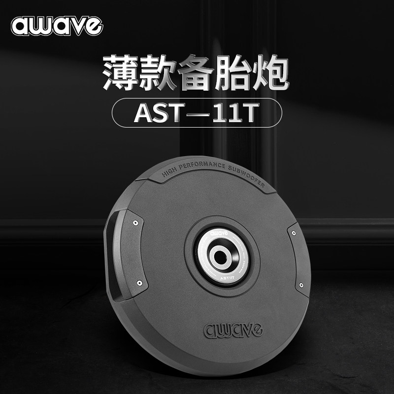 awave active subwoofer