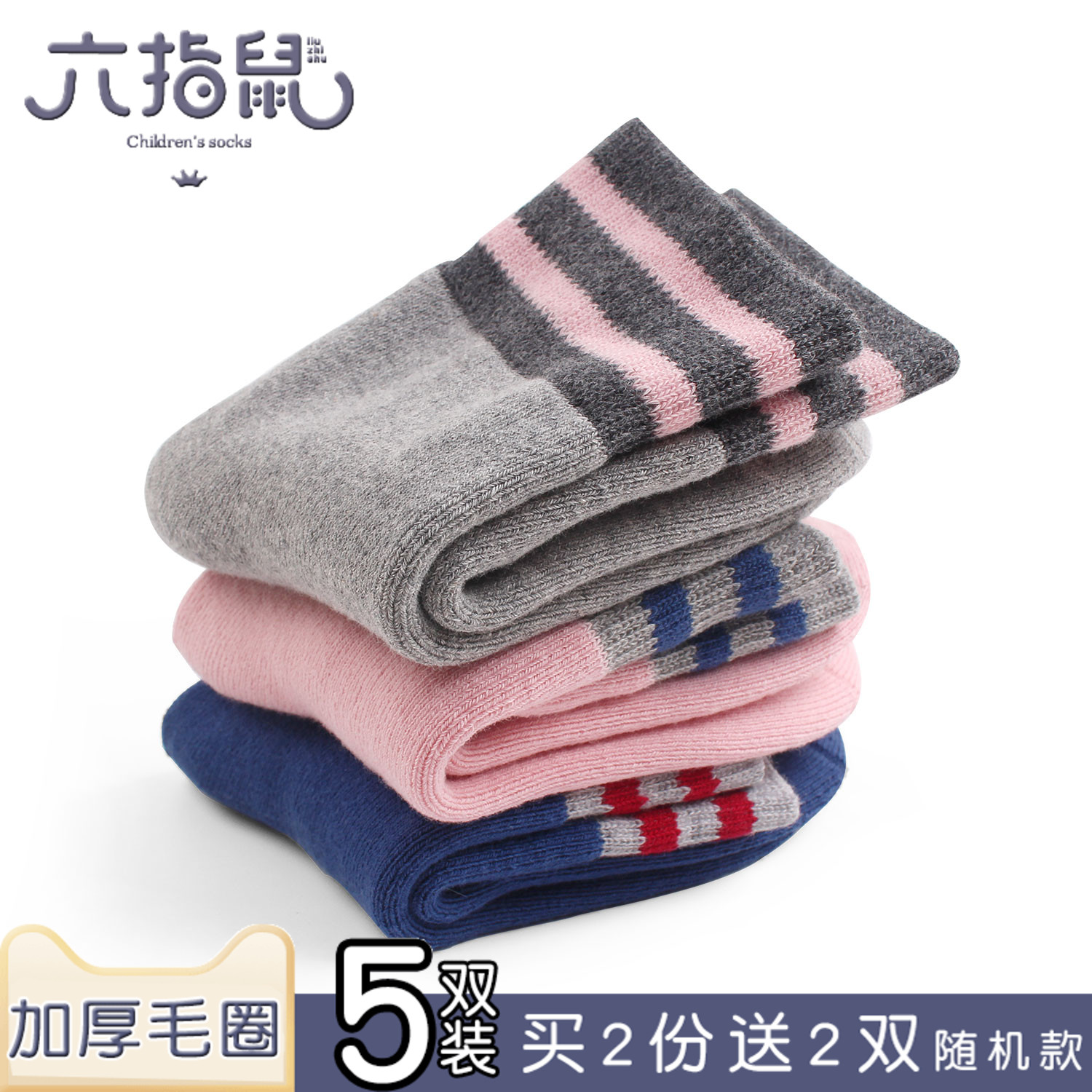 Six fingers children thick socks autumn and winter pure cotton socks thickening plus winter towels for boys and girls in middle tube