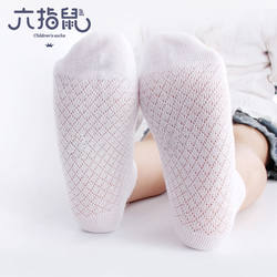 Six-fingered mouse girls and boys summer children's pure cotton socks summer thin white socks mesh short summer big children's mesh socks