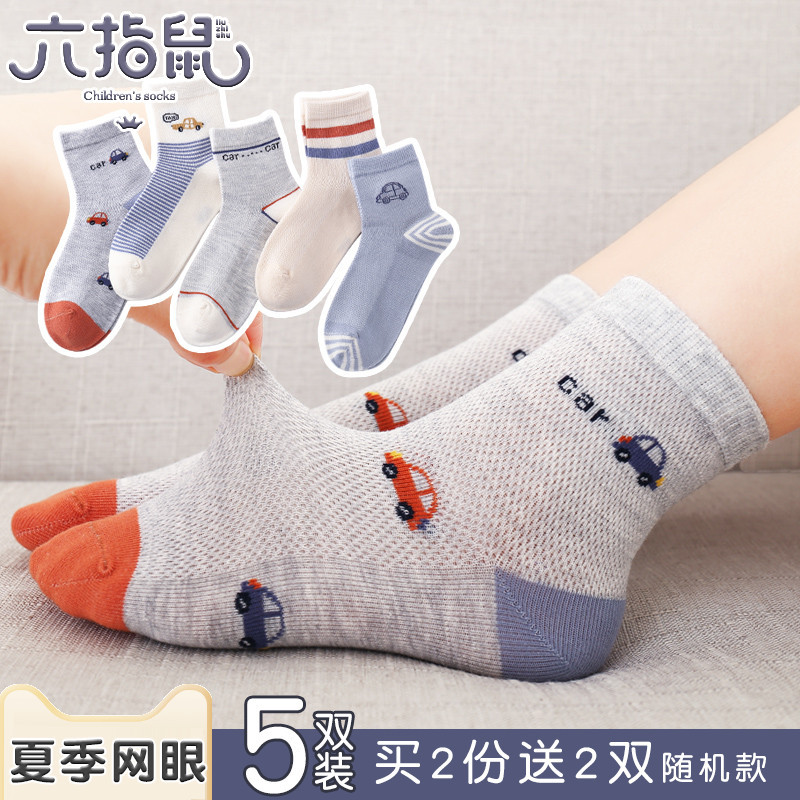 Six-Fingered Mouse Boys' Socks, Summer Thin Style, Children's Boys' Socks for Toddlers and Older Kids, Spring and Summer Mesh Breathable A-Class Cotton Socks