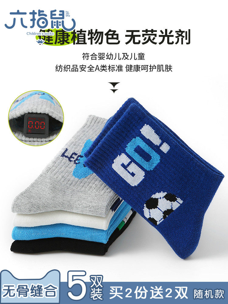 High-End Trendy Luxury! Six-Fingered Mouse Seamless Children's Socks for Boys, Autumn and Winter, Medium and Large Children's Sports Mid-Length Trendy Socks