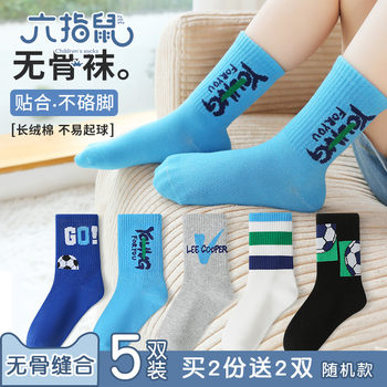 High-End Trendy Luxury! Six-Fingered Mouse Seamless Children's Socks for Boys, Autumn and Winter, Medium and Large Children's Sports Mid-Length Trendy Socks