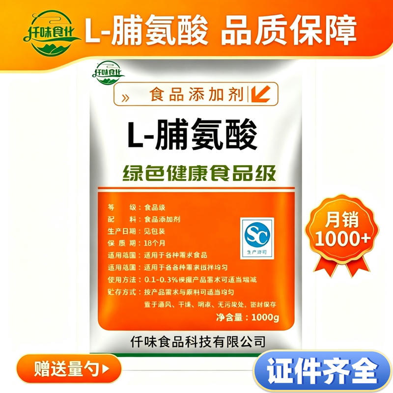 Food-Grade L-Proline Amino Acid Nutritional Supplement, Flavor-Enhancing Beverage, High-Quality Food Flavoring Agent