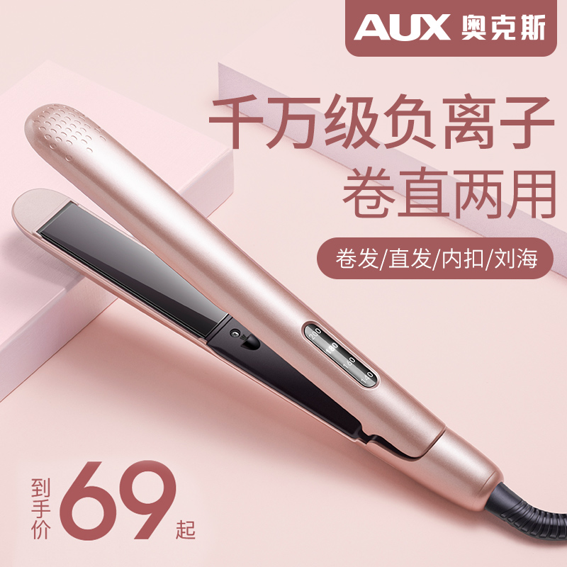 Oaks electric splint straight hair curl hair dual-purpose artifact perm curling ironing stick pull straight plate clip women's barber shop special ironing board