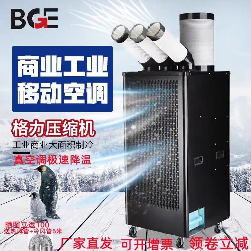Baogong industrial air cooler mobile air conditioner post equipment cooling air conditioner factory workshop kitchen cooling equipment