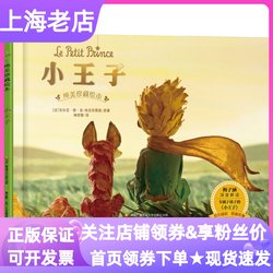 The Little Prince Pure Beauty Collection Anthony St. Exupery Mei Si Fan Movie Authorized Picture Hardcover Hard Leather Picture Book Adult Fairy Tales kids Literature 3-6 Years Old Kindergarten Small, Medium and Large Class Matching Read Philosophical Innocence Together