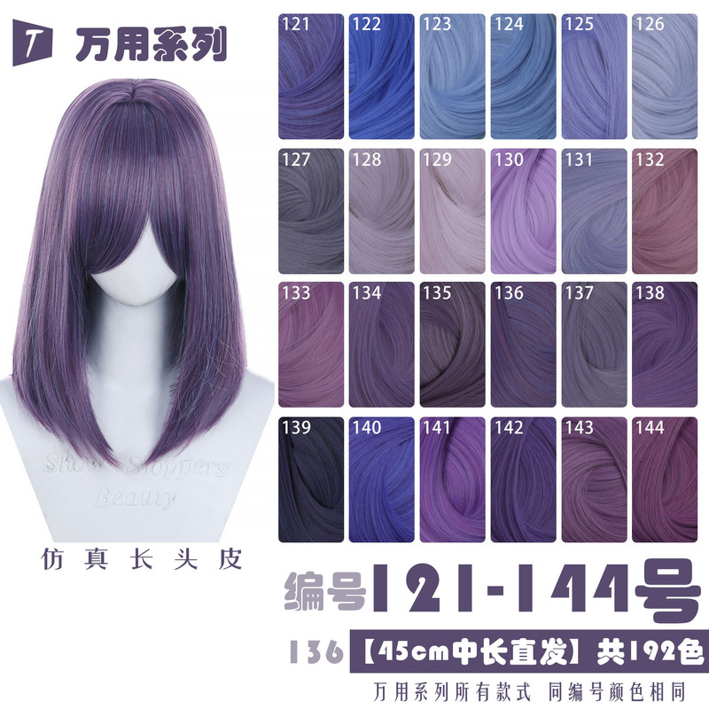 Tianman Smoke Purple Blue Pink Purple Red Taro Color 45cm Universal Medium Long Straight Hair Cosplay Wig 121-144 Colors
