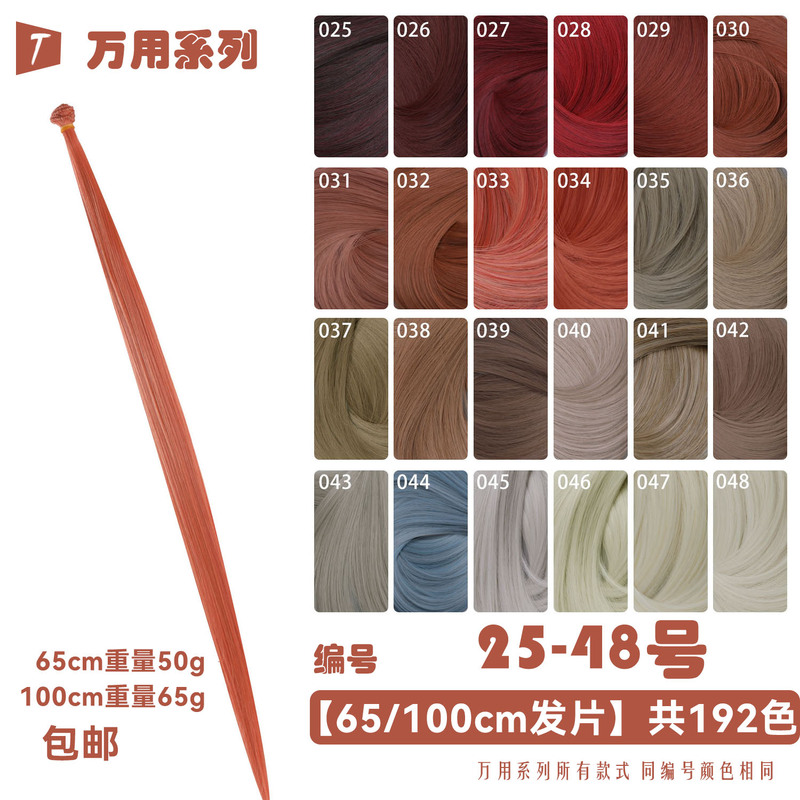 Tianman Wine Red, Bright Red, Brown, Orange, Light Gold, Linen Color Cosplay Wig Hair Extensions, Doll Hair DIY Hair Material, 25-48 Colors