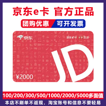 Jingdong e card 2000 card secret electronic physical card Jingdong Mall official gift shopping card holiday staff welfare