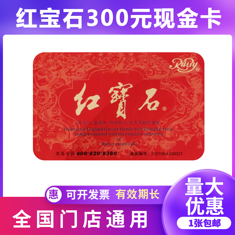 Ruby Cake Card Voucher 300 Yuan Birthday Cake Voucher Cream Small Square Bread Voucher Cash Card