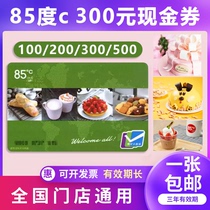 85 degree C card 300 yuan cash card coffee beverage bread cake discount coupon national general shopping stored value card