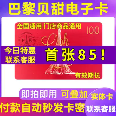 BNP Paribas Sweet card discount Pick-up cash stored value card 100 yuan birthday cake courtesy e-coupon National universal