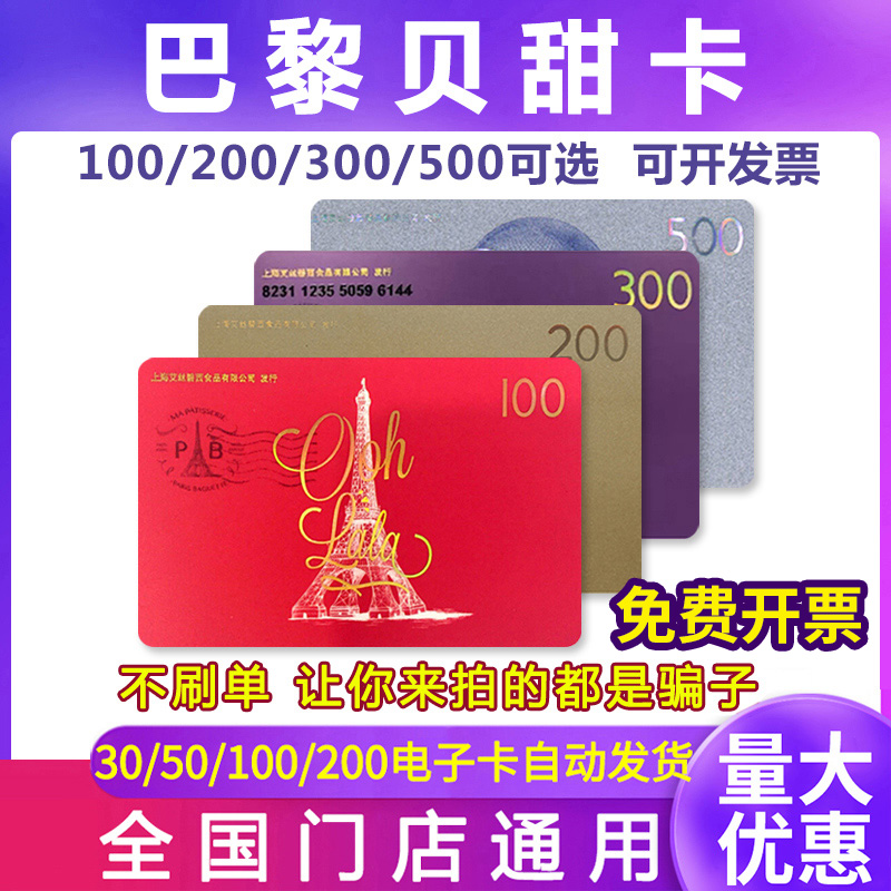 Paris Better 100 200 300 birthday cake card card voucher shopping coupon token gift card voucher