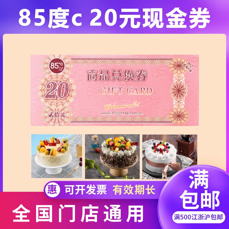 85 degrees C Voucher Bread Birthday Cake Coffee Drinks Preferential Cash E-consumer Shopping Voucher Card Daikin Gifts