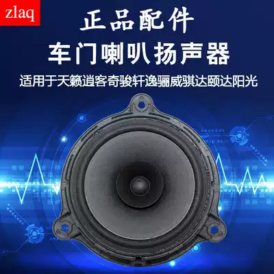Adapting Teana Xiaoke Qijun Xuanyi LIVINA Tiida Sunshine Door Horn Speaker 6 5 inch