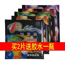 Palio Pat Leo CJ8000 table tennis rubber anti-rubber sleeve rubber on both sides of the arc ring fast attack type