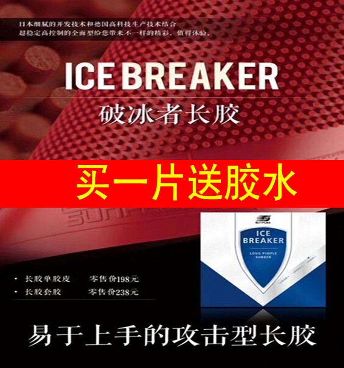 German imports sunshine icebreaker ice breaker table tennis rubber sheet rubber long glue offensive type single rubber sheet-Taobao