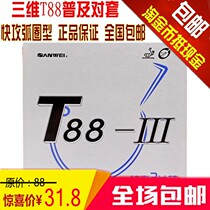 SANWEI three-dimensional T88-3 double-piece thick and thin pair of sets of table tennis sets of rubber rubber