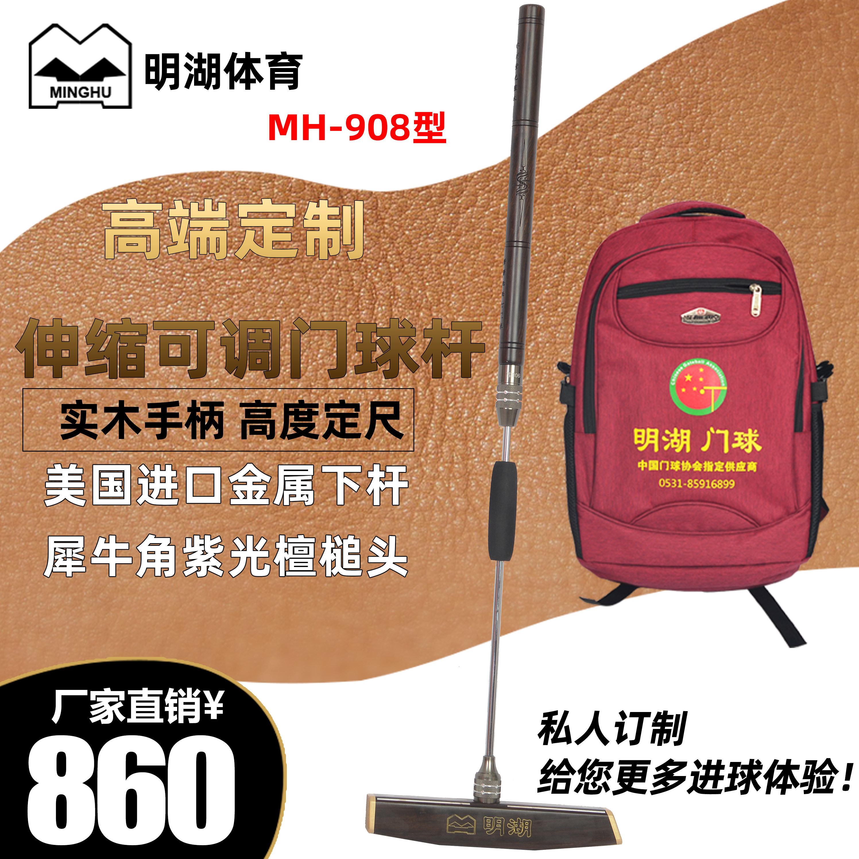 Minghu brand MH-908 type free fixed ruler double lock telescopic adjustable boutique solid wood golf door Club