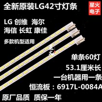 Brand new original LG aluminum plate 6922L-0016A light bar 6920L-0001C 6916L1113A