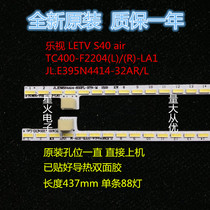 Brand new Leview S40 Air light strip TC400-F2204 (L) (R) -LA1JL E395N4414-32AR L