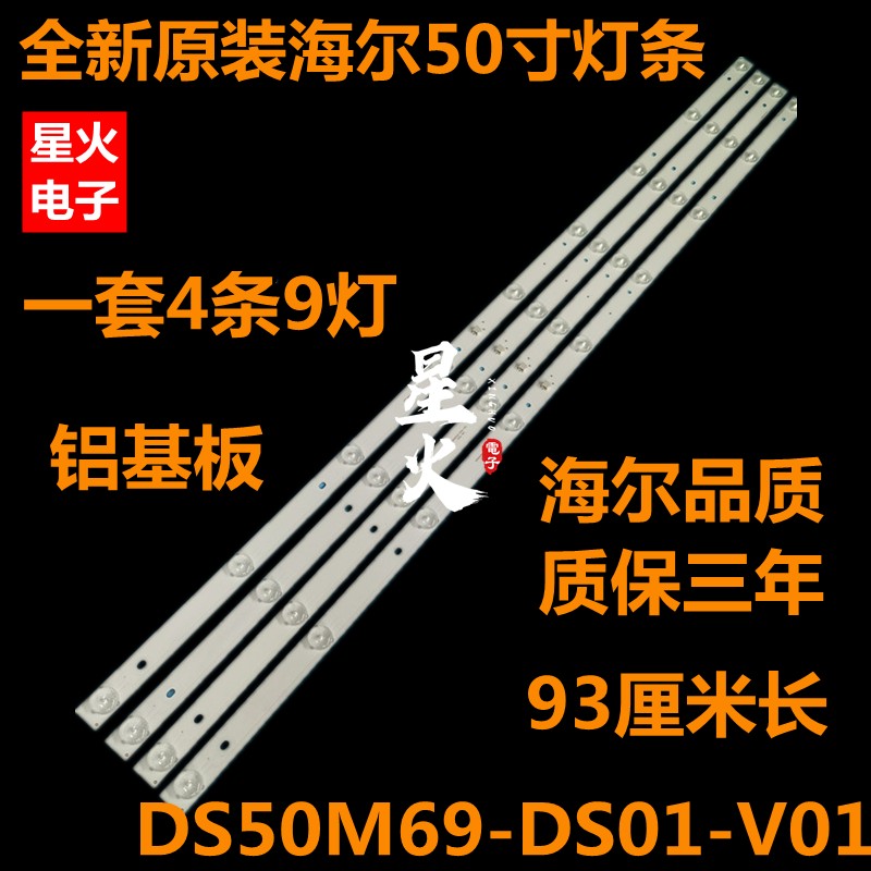 Haier LE50AL88A51 LE50B610N MOOKA 50A6 light bar DS50M69-DS01-V01 light bar