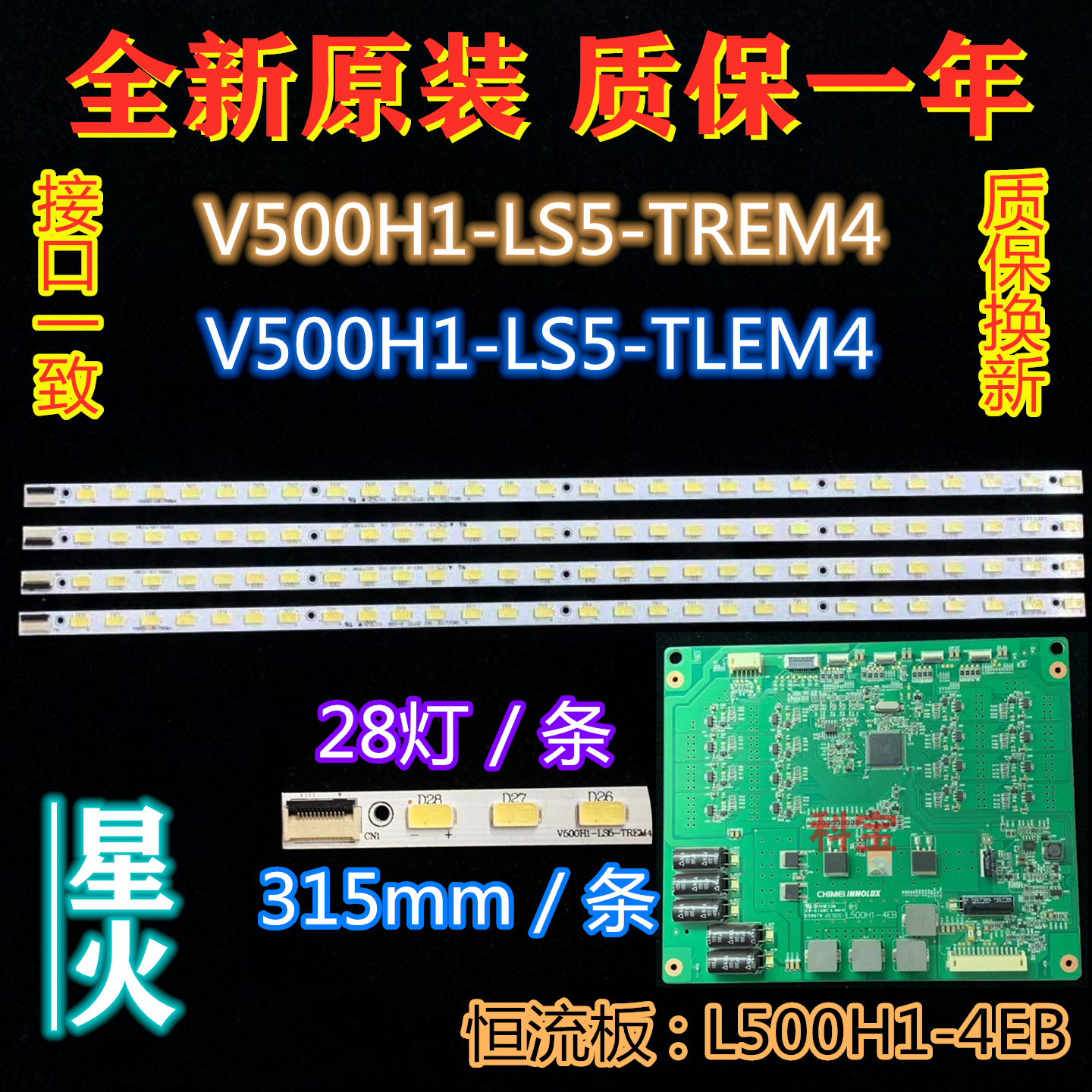 V500H1-LS5-TLEM4 matching screen V500H1-LS5-TREM4 light bar V500HK1-LS5 pair price