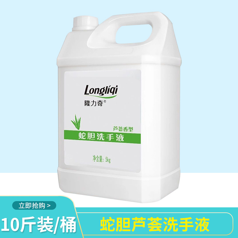 Longlich 5L snake choke aloe vera concentrated hand fluid cleaning commercial barrels moisturizing hotel bathroom household supplement fluid