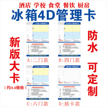 4D management card Catering school canteen Hotel kitchen Refrigerator foyer 4D management responsibility card Zhongcheng Weiye customization