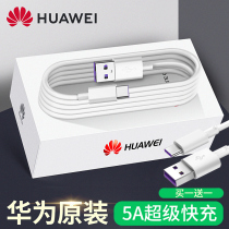  Huawei 5A data cable original P40 P20Pro mobile phone Mate30 20 charging cable nova7 6 flash charging glory ten v20 original 40W super fast charging and head