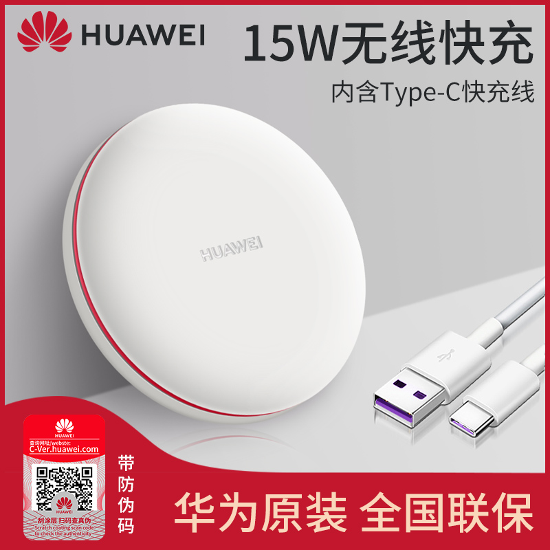 Huawei Wireless Charger 15W Original fit mate20pro phone P30Pro Quick-charging version RS Wireless charging battery X charging disc XR General S913 official web 12 official flag