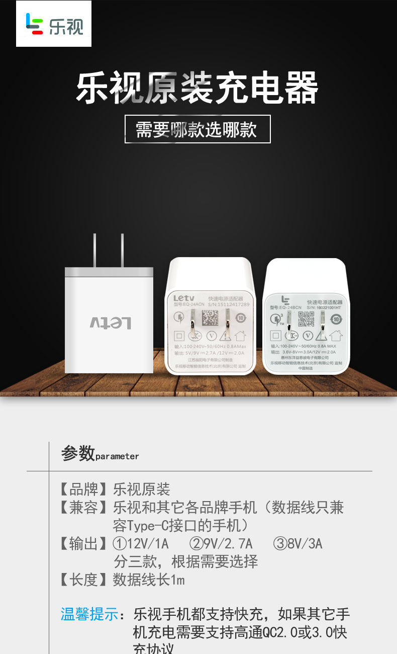chargeur LETV - Ref 1296219 Image 8
