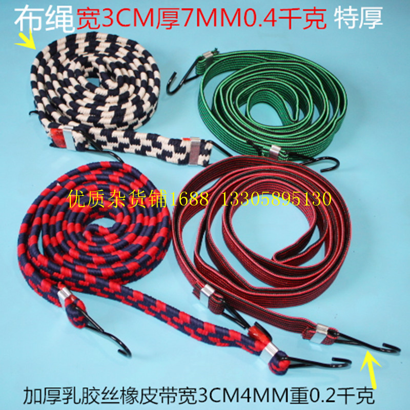 Bicycle luggage rope Motorcycle shelf tied rope Electric car elastic strapping rope Elastic hook strap
